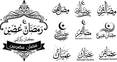 Ramadan Kareem Arabic calligraphy vector set, black white clipart of Islamic festive greeting designs, cultural illustration artwork bundle © MdMahmudul