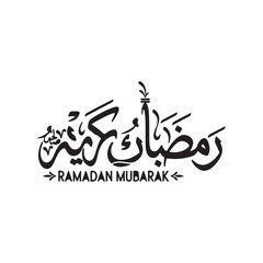 Ramadan Mubarak Typography Text Effect silhouette vector flat illustration
