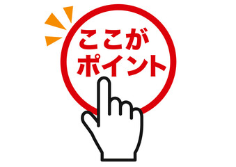 ポイント, 指, 注目, 大事, 確認, 重要, チェック, クリック, 要点, 大切, 手, 強調, 指さし, 目印, 記号, タッチ, 人差し指, マーク, アイコン, ヒント, 方向, 誘導, 案内, ワンポイント, 印, 挿絵, 素材, 指差し, 勉強, イラスト, 矢印, カーソル, 手袋, 人指し指, 軍手, カワイイ, ボタン, デザイン
