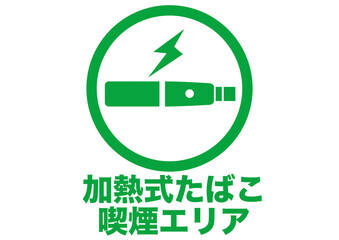 タバコ,電子タバコ,加熱式たばこ,喫煙マーク,喫煙所,電気,加熱,電子,煙草,サイン,看板,標識,記号,マーク,アイコン,ピクトグラム,デザイン,案内,煙,注意,ルール,マナー,シンボル,たばこ,表示,告知,貼り紙,ポスター,喫煙,けむり,煙害,嫌煙,ポイ捨て,禁煙エリア,分煙,防止,イラスト,シルエット,ロゴ,ピクト,エリア