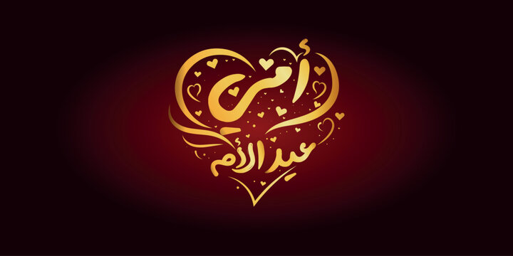 Happy Mothers day greeting card. Creative Arabic Calligraphy, Hand drawn text lettering with hearts shape, My Mom. Translated: A calligraphy design for "Mother's day" occasion in Arabic typography.