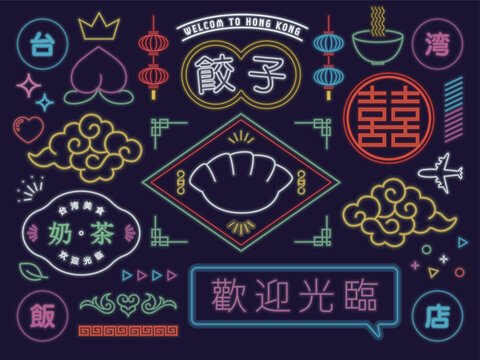 台湾香港風ネオンサイン素材集