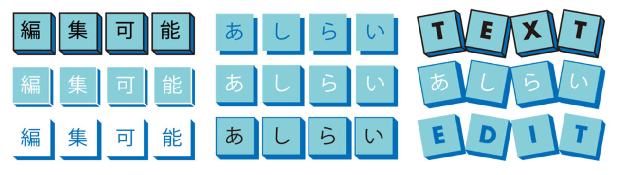ボックス型　飛び出し正方形のあしらいデザイン　ベクターセット　文字編集・フォント変更可能