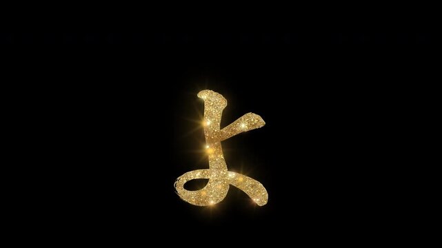 Golden glittering brush-written Japanese Hiragana "ょ" with alpha channel