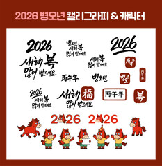 2026 Year of the Red Horse &ndash; Typography & Character Illustration