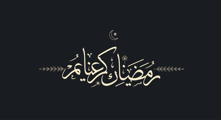 Ramadan Kareem Arabic calligraphy design, crescent moon decorative art, Islamic holy month celebration, Muslim fasting tradition, festive cultural spirituality, ornate typography © Habiba