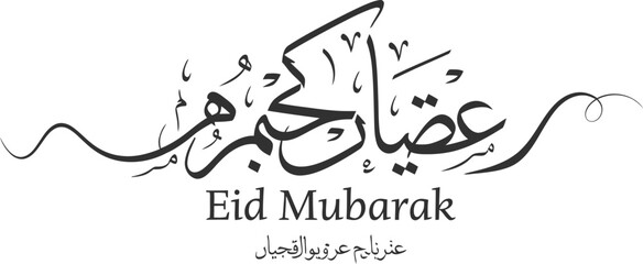 Eid mubarak greeting card with arabic calligraphy design © Jobax