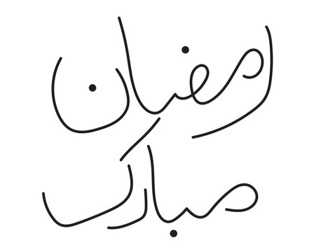 Ramazan Mubarak Vector Design Brush Style