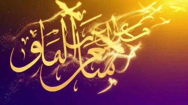 Radiant ramadan surrealism featuring dynamic golden Arabic script, flowing ethereal light, and luminous particles creating a captivating spiritual abstract design