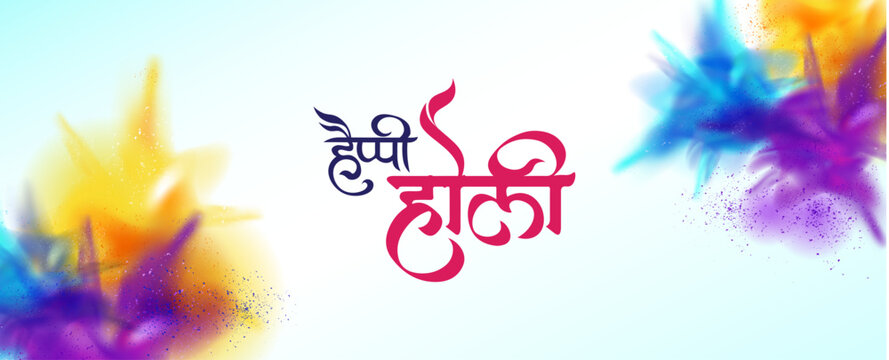 Vector illustration of Holi banner for Festival of Colors celebration Background with hindi Happy Holi Calligraphy letter.
