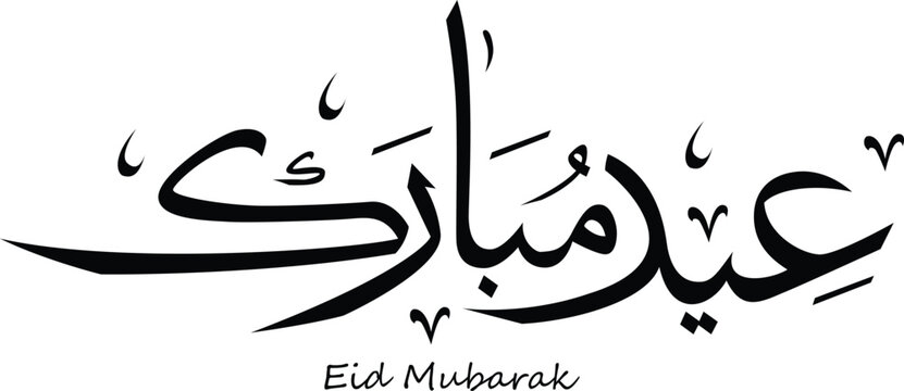 Eid Mubarak Arabic Calligraphy Illustration
