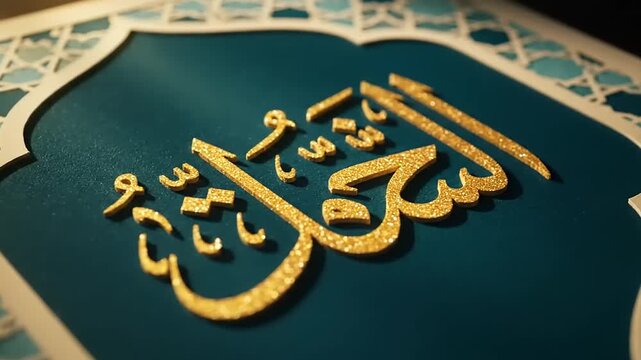 Islamic Calligraphy of Bismillah Al-Rahman Al-Rahim in Golden Arabic Script.