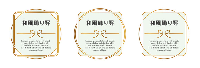 和風フレーム｜円形と四角形を重ねた金色の枠に水引のリボンをあしらった飾り罫セット。