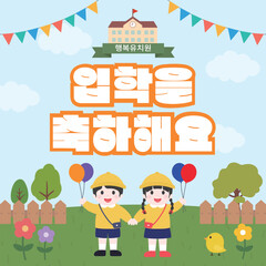 입학축하합니다.