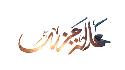 Arabic calligraphy &ndash; &ldquo;Allahu Akbar&rdquo; isolated on transparent background
