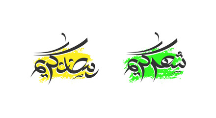 Ramadan Kareem vector Arabic Calligraphy designs translate: (month Kareem) free font style.