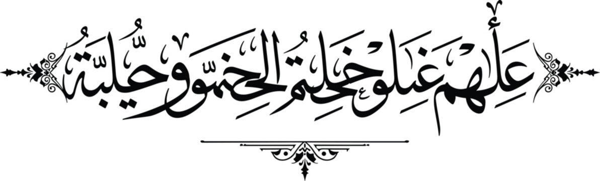 Islamic Arabic calligraphy art design, religious Quranic verse typography, elegant black white Muslim spiritual vector illustration