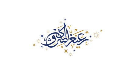Naklejka premium Arabic Calligraphy Eid Mubarak Islamic Art.