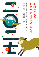 令和9年、2027年、未年の年賀状