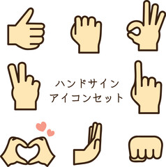 ハンドサイン　アイコンセット　カラー2