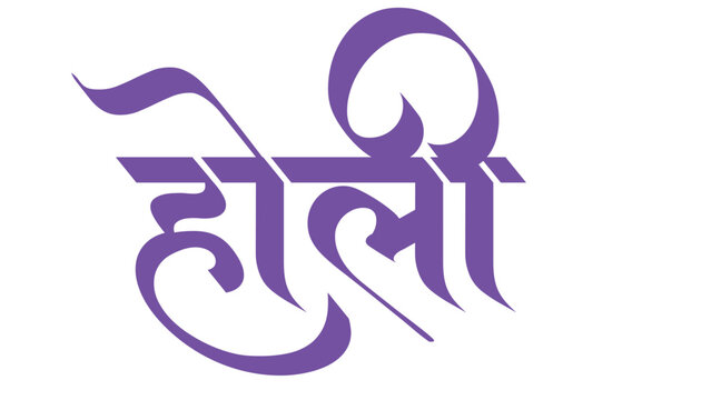 Happy Holi, fancy Hindi calligraphy font styleHindi Typography Holi Means happy Holi, calligraphy fonts Indian Festival Hindi text	