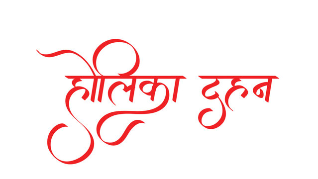English Meaning Starting of Holi Hindi Text Holika Dahan in hindi Hindi Typography holika dahan Means holika dahan calligraphy fonts Indian Festival Hindi text