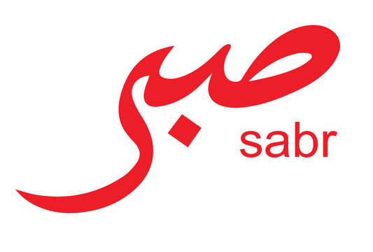 Sabr Calligraphy simple and clean design Victor Art Illustrations