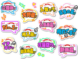 Colorful Japanese Sales Promotion POP Sticker Set. Vector Speech Bubbles for Retail, Sale, and New Arrivals.