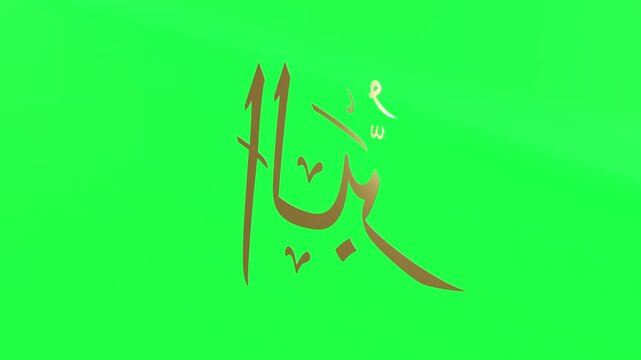 3d Animation Asmaul Husna Al Baari&rsquo; Green Screen