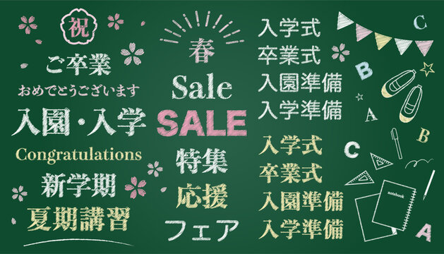 チョークで書かれたような入園入学卒業などのイラスト文字セット ベクター 春 黒板 チョークイラスト