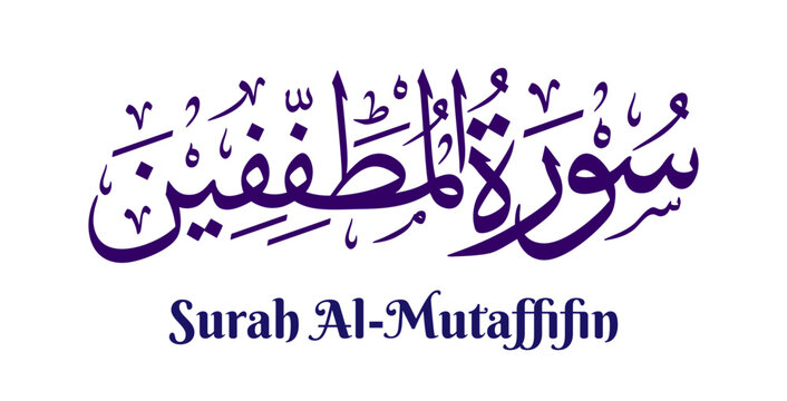 Surah Al-Mutaffifin, meaning &ldquo;The Defrauding,&rdquo; is the eighty-third chapter of the Quran. This design presents its name in elegant Arabic calligraphy using classical Thuluth script in refined Islamic