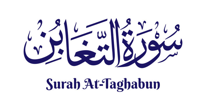 Surah At-Taghabun, meaning &ldquo;The Mutual Disillusion,&rdquo; is the sixty-fourth chapter of the Quran. This artwork features its name in elegant Arabic calligraphy rendered in classical Thuluth script