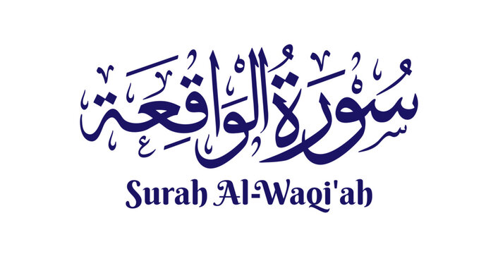 Surah Al-Waqiah, meaning &ldquo;The Inevitable,&rdquo; is the fifty-sixth chapter of the Quran. This artwork features its name in elegant Arabic calligraphy rendered in classical Thuluth script with refined Isla