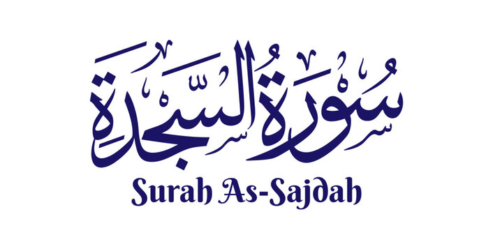 Surah As-Sajdah, meaning &ldquo;The Prostration,&rdquo; is the thirty-second chapter of the Quran. This artwork features its name in elegant Arabic calligraphy rendered in classical Thuluth script