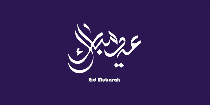 Arabic Typography Eid Mubarak Eid Al-Adha Eid Saeed , Eid Al-Fitr text Calligraphy