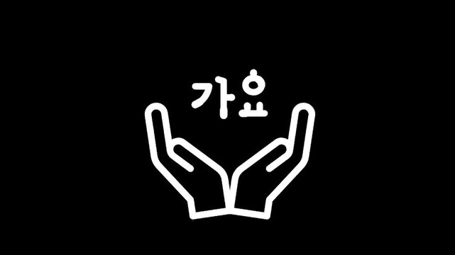 Open hands holding Korean text 'Gayo' in a white line art icon on black background