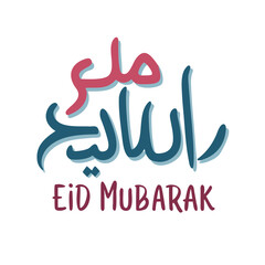 Obraz premium Ramdan Eid Mubark Illustration celebration 