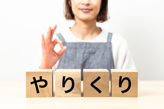 「やりくり」と書かれたブロックとエプロン姿の女性