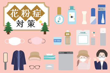 花粉症等のアレルギー症状に関する対策グッズのイラストセット