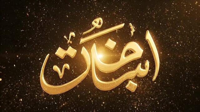 Abstract Golden Arabic Calligraphy Animation on Black Background