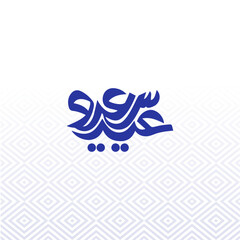 Obraz premium Eid Mubarak Typography Design 2026