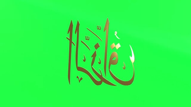 3d Animation Asmaul Husna Ar Razzaaq Green Screen 
