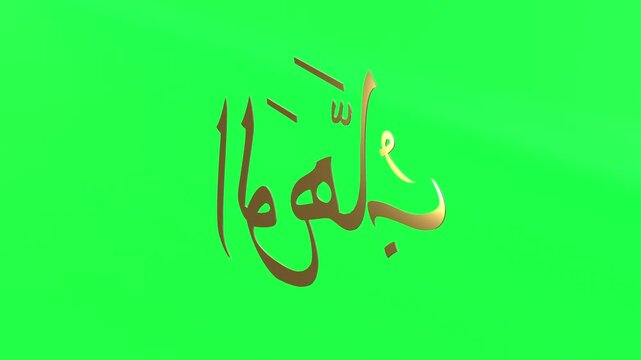 3d Animation Asmaul Husna Al Wahhaab Green Screen 