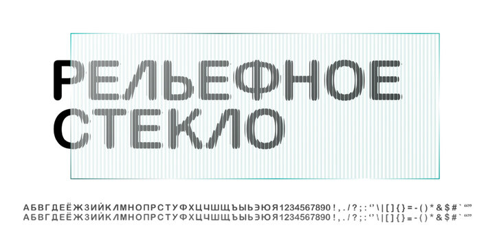 Frosty glass number font, ribbed alphabet. Text plastic covered, capital letters glitch. Stripe pattern rectangular frame, crystal refraction blur. Line distortion, crystal emboss effect, Y2K illusion