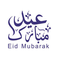 Obraz premium Eid Mubarak Purple Flowing Script - Dynamic Calligraphy Holiday Design