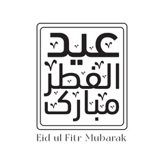 Eid Ul Fitr Arabic Square Calligraphy - Traditional Kufi Style Greeting