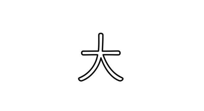 Japanese Kanji Character "Dai" or "Tai" Meaning Big, Large, Great - Minimalist Line Art