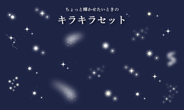 装飾用のキラキラ・光の輝きイラストセット（ベクター素材）