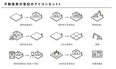 不動産表示登記のシンプルアイコンセット素材1、ベクター
