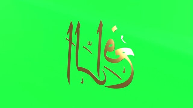 3d Animation Asmaul Husna Ar Raafi&rsquo; Green Screen 